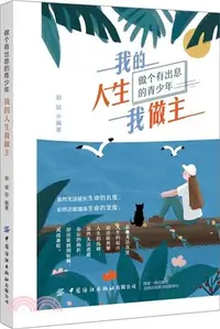 在飛比找三民網路書店優惠-我的人生我做主（簡體書）