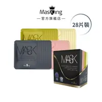 在飛比找蝦皮商城優惠-【Masking膜靚】#9中性肌膚28片 美白/修護/控油/