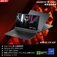 在飛比找PChome24h購物優惠-技嘉GIGABYTE AORUS 17X AZF電競筆電 (