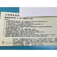 在飛比找蝦皮購物優惠-[團購大批發](期限20241130)北投大地酒店湯氛券