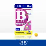 DHC 維他命B群 (30日份)