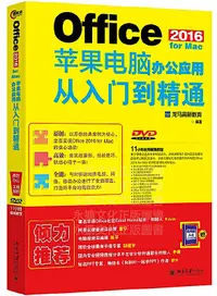 在飛比找露天拍賣優惠-書 正版 Office 2016 for Mac蘋果電腦辦公