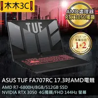 在飛比找蝦皮購物優惠-❗木木3C❗聊聊詢問 華碩 ASUS FA707RC-002