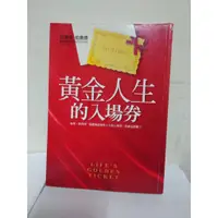 在飛比找蝦皮購物優惠-【黑白狗】黃金人生的入場券｜布蘭登‧伯查德｜平安叢書