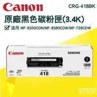 在飛比找蝦皮商城精選優惠-【大鼎oa】【含稅】CANON CRG-418BK原廠黑色碳