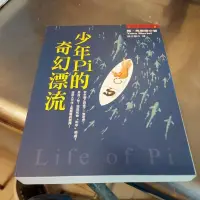 在飛比找蝦皮購物優惠-少年Pi的奇幻漂流 楊馬泰爾-A5