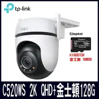 在飛比找PChome24h購物優惠-TP-Link Tapo C520WS 戶外旋轉式防護攝影機