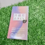 現貨✔台塑生醫 FORTE 美纖萃晶凍EX 10包-好BUY