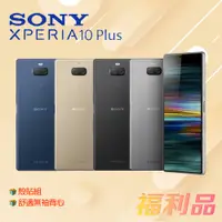 在飛比找蝦皮購物優惠-贈殼貼組 ck背心 [福利品]Sony Xperia 10 