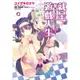 就是遊戲人生！（3）[88折]11100822851 TAAZE讀冊生活網路書店