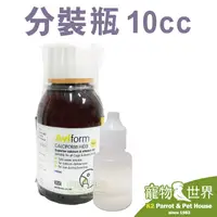 在飛比找PChome商店街優惠-《寵物鳥世界》英國愛飛Aviform第二代高效液態離子鈣+維