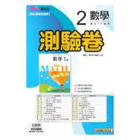 在飛比找蝦皮商城優惠-康軒國中測驗卷數學1下