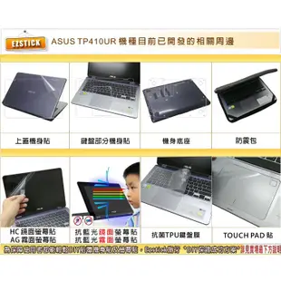 【Ezstick】ASUS TP410 TP410U TP410UR 機身保護貼(上蓋貼、鍵盤週圍貼、底部貼)