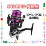 妞妞釣具🧜‍♀️ 特價 OKUMA 天蠍座 SCORPIO 紡車式捲線器  磯釣 海釣 海釣場 烏鰡 #500~5000