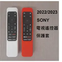 在飛比找蝦皮購物優惠-(B1款) Sony電視 遙控器保護套 2022 2023 