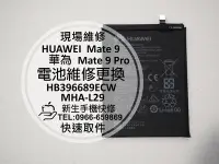 在飛比找Yahoo!奇摩拍賣優惠-免運【新生手機快修】HUAWEI 華為 Mate 9/Mat