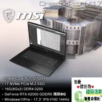 在飛比找蝦皮購物優惠-⚠️問我最便宜全省門市可取貨 MSI CreatorPro 