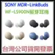 咪咪3C 現貨開發票台灣公司貨 SONY MDR LinkBuds WF-LS900N LS900降噪藍芽耳機