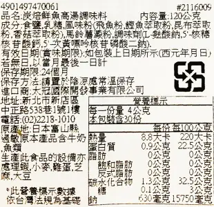 +東瀛go+兼七 炭焙鮮魚高湯調味料 湯底調味 富山產飛魚 高湯粉 萬用調味粉 (9折)