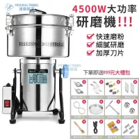 在飛比找蝦皮商城優惠-【12H快速出貨】110V研磨機 4500g超大容量 粉碎機