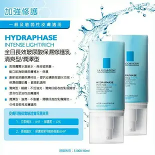 理膚寶水 LA ROCHE-POSAY 全日長效玻尿酸修護保濕乳 潤澤型 50 mL 實體簽約門市【立赫藥局