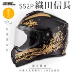 【SOL】SS-2P 織田信長 消光黑/金 越野帽(複合式安全帽│機車│全可拆內襯│抗UV鏡片│GOGORO)