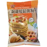 宸間美味 銅鑼燒鬆餅粉 500G