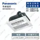 【登野企業】國際牌 Panasonic FV-40BUY1R / FV-40BUY1W 暖風機 線控型