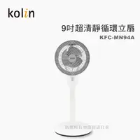 在飛比找蝦皮購物優惠-【蝦幣回饋10%】【宅配免運費】Kolin 歌林-9吋超輕靜