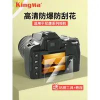 在飛比找蝦皮購物優惠-鋼化膜適用尼康相機Z8 Z9 ZFC D5 D750 D78