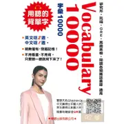 學習高中Vocabulary 10000 (QR碼版)