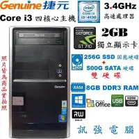 在飛比找Yahoo!奇摩拍賣優惠-捷元原廠〈Intel 四代〉Core i3 四核心 Win1