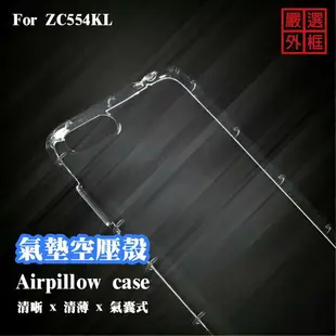 【嚴選外框】 華碩 Zenfone4 MAX ZC554KL 5.5 空壓殼 透明殼 防摔殼 透明 二防 防撞 軟殼