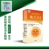 在飛比找樂天市場購物網優惠-iVENOR戰荳机膠囊 EX 30粒/盒 單盒【優．日常】