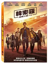 在飛比找博客來優惠-星際大戰外傳：韓索羅 (DVD)