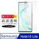 [ 日本 旭硝子 ] 三星 note 10 lite 最高品質 透明 保護貼 9H (4.7折)