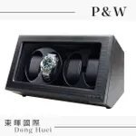 東暉國際代理 P&W-JDS400 手錶自動上鍊盒 4支裝 轉速可設【最新矽膠錶枕】木質啞光錶盒 上鏈盒 有保固 現貨