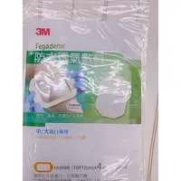 在飛比找蝦皮購物優惠-環球大藥局3M防水透氣敷料1626PP 10X12一包4片防