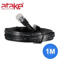 在飛比找森森購物網優惠-【ATake】 - Cat.6 網路線-扁線 1米 AC6-