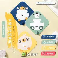 在飛比找生活市集優惠-【lestar yey】卡通矽膠防蟲防臭水槽地漏蓋(三款任選