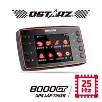 在飛比找PChome24h購物優惠-QSTARZ 科思達 極速計時器LT-8000GT