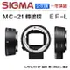 【eYe攝影】全新公司貨 SIGMA MC-21 EF-L轉接環 鏡頭轉接環 CANON EF 轉 L Leica 機身