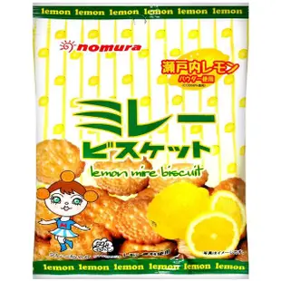 【野村煎豆】美樂圓餅-檸檬風味(70g)