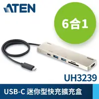 在飛比找PChome24h購物優惠-ATEN USB-C 6合1 迷你型充電擴充盒 (UH323