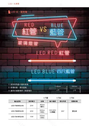 【舞光】LED T8 燈管 2尺 10W 紅色 紅管 全電壓 彩色管 玻璃管 神明燈 娛樂/商業場所 (5折)