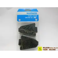 在飛比找蝦皮購物優惠-*驛站單車 SHIMANO SM-SH45 長途騎乘必備 環