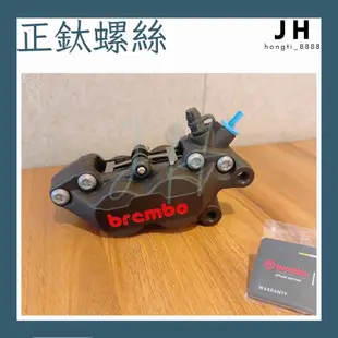 【JH】brembo 黑底紅 對四卡鉗 豐年俐 公司貨 黑底紅 左卡 右卡