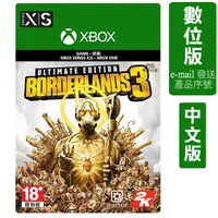 在飛比找PChome24h購物優惠-XBOX ONE《邊緣禁地3 終極版》數位下載版 (中文版)