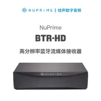 在飛比找露天拍賣優惠-【新品推薦】新派NuPrime BTR-HD數字藍牙模塊音頻