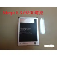 在飛比找蝦皮購物優惠-三星手機電池Galaxy Mega 6.3 i9200